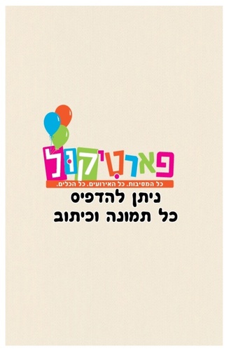 דגלונים להדפסה אישית- 15 יח'