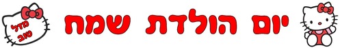 באנר הלו קיטי למיתוג אישי