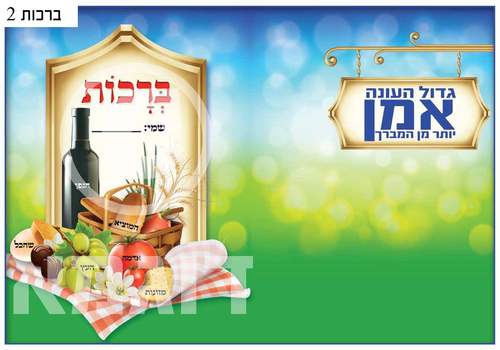 עטיפות למחברת ברכות 