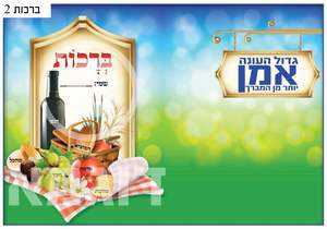 עטיפות למחברת ברכות 