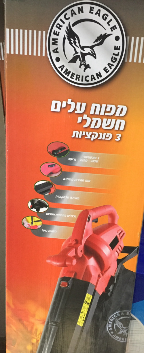 מפוח עלים חשמלי AMERICAN EAGLE