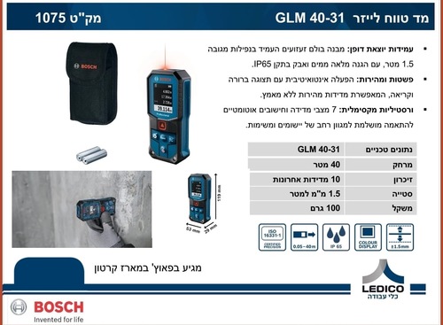 מד טווח לייזר GLM 40-31 Bosch
