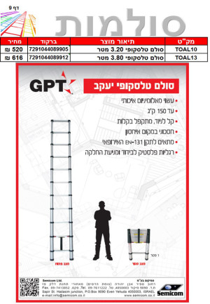 סולם טלסקופי יעקב  3.2 מטר GPT