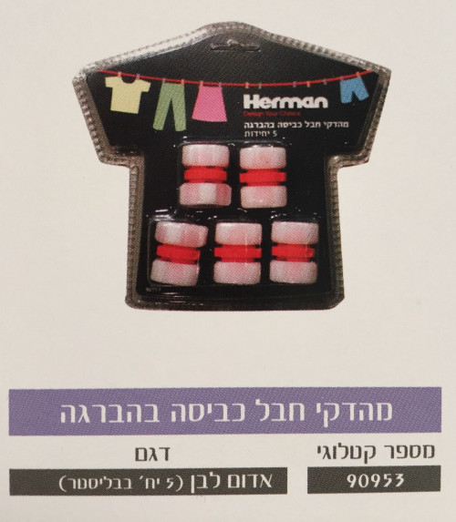 מארז חבל כביסה ומהדקים