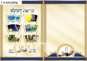עטיפות למחברת בריאת העולם דגם כחול זהב