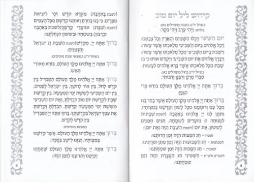 50 יחידות זמירון שבת נוסח אשכנז ספרד- עיצוב אישי לכריכה
