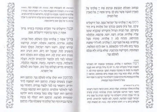 50 יחידות זמירון שבת נוסח אשכנז ספרד- עיצוב אישי לכריכה