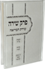 פרק שירה 