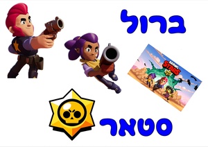 דף טרנספר, ברולסטארס, להדפסה/מיתוג אישי