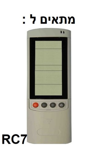 שלט רחוק אוניברסלי למזגנים RC7 מקורי Electra אלקטרה