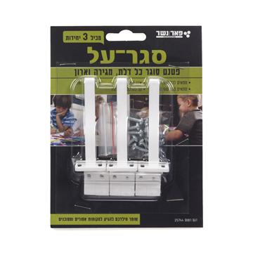 פטנט סגר על 3 יח