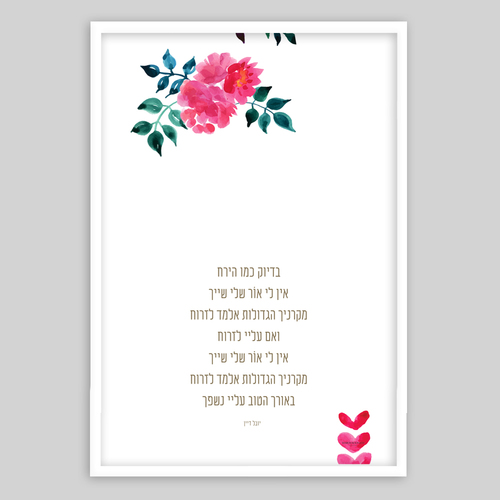 תמונת שיר ממוסגרת 21/30 ס״מ בדיוק כמו הירח