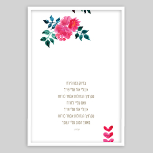 תמונת שיר ממוסגרת 21/30 ס״מ בדיוק כמו הירח