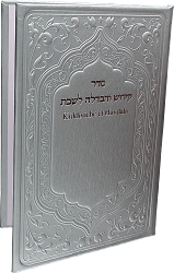 סדר קידוש והבדלה לשבת Kiddouch et Havdalah sit