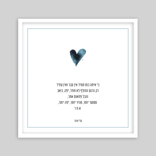 תמונת שיר  ממוסגרת - שוב היא כאן 