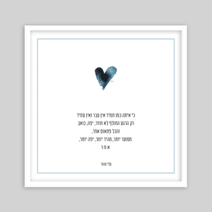 תמונת שיר  ממוסגרת - שוב היא כאן 