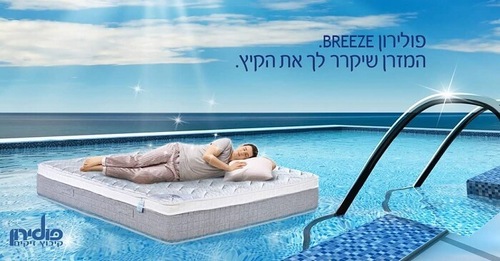 מזרון זוגי דגם BREEZE - בריז ללא קפיצים מבית פולירון ק.זיקים