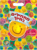 שקית מתחילים בחיוך לתחילת שנה גוונים צהוב ירוק
