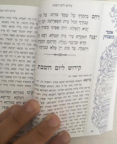 ספר קידוש וזמירות 