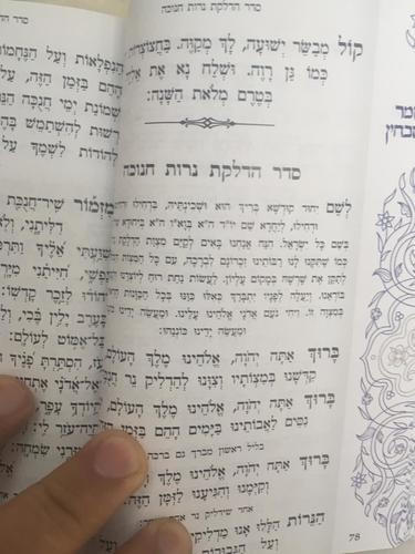 ספר קידוש וזמירות 