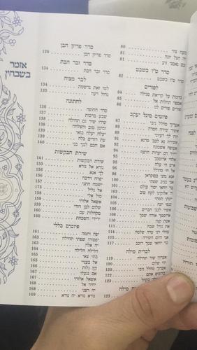 ספר קידוש וזמירות 