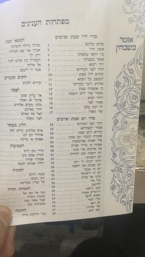 ספר קידוש וזמירות 