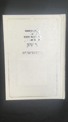 ספר קידוש וזמירות 