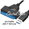 כבל מתאם USB 3.0 ל- SATA 3 לחיבור כונני SSD ו-HDD בגודל 2.5'' חיבור USB 