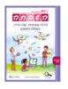השבחה ו  - מידות עשרוניות קנה מידה פעולות החשבון מהדורת 2019