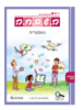 השבחה ו  - גיאומטריה מהדורת 2019