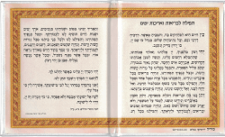 תפילה לבריאות ואריכות ימים