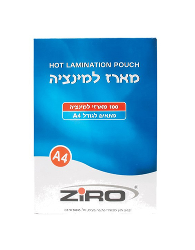 5 יח' מארז דפי למינציה A4 במבצע