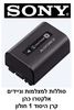 סוללה מקורית סוני Sony NP-FV50