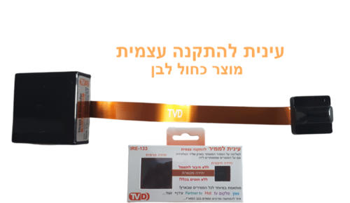 עינית לממיר ללא חוטים IRE-133 המתקדמת בעולם- שחור -