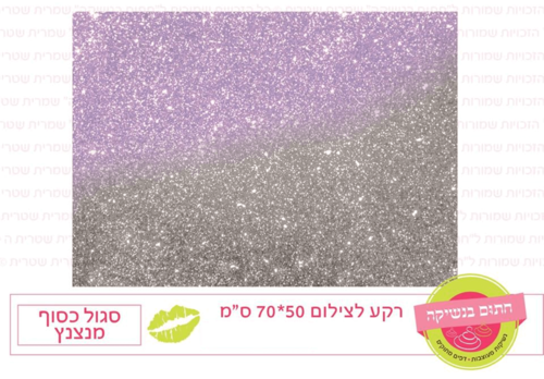 רקע לצילום - סגול כסוף מנצנץ
