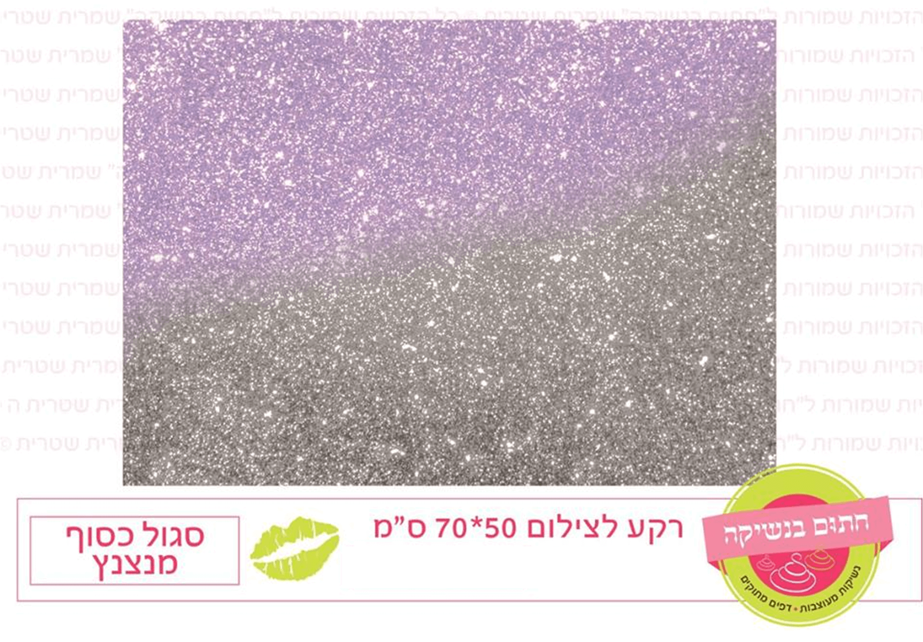 רקע לצילום - סגול כסוף מנצנץ
