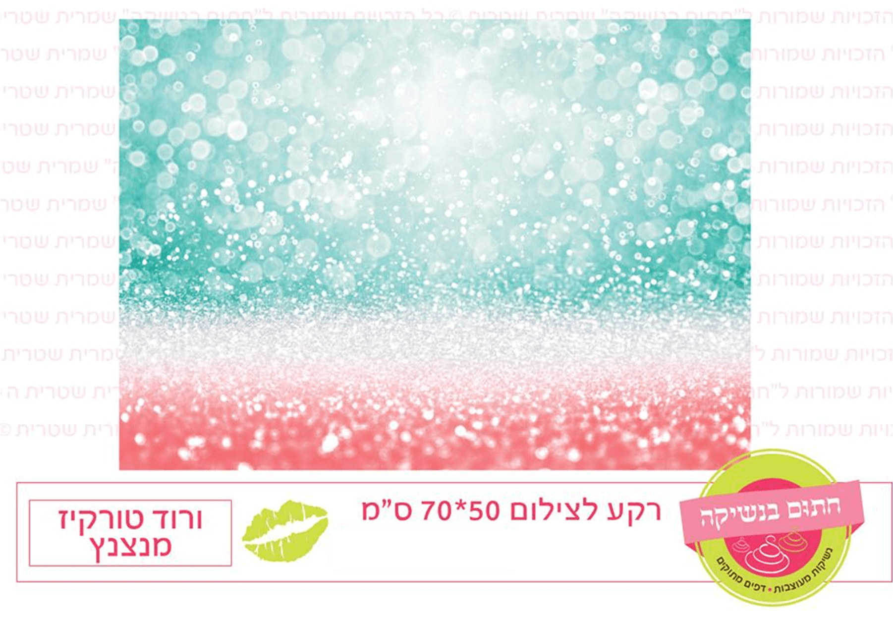 רקע לצילום - ורוד טורקיז מנצנץ