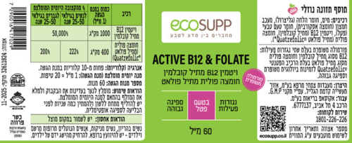מבצע זוג | ויטמין B12 | מקס אקטיב | 120 מ