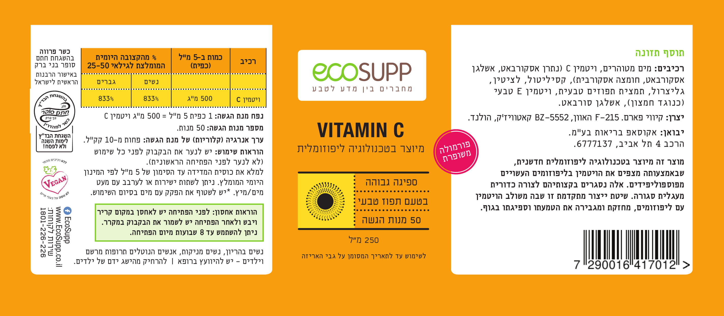 אקוסאפ ויטמין C ליפוזומלי מכיל 250 מ"ל EcoSupp