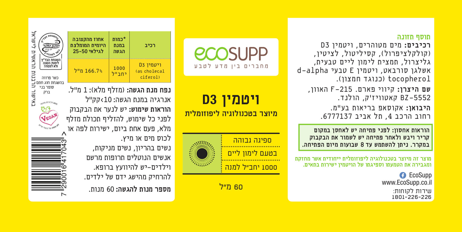 אקוסאפ ויטמין D3 בטעם לימון ליים מכיל 60 מ"ל