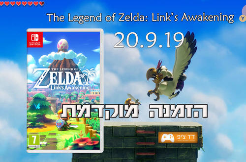 The Legend of Zelda: Link's Awakening Switch