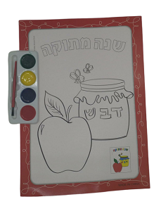 יצירה לראש השנה+ צבעי מים