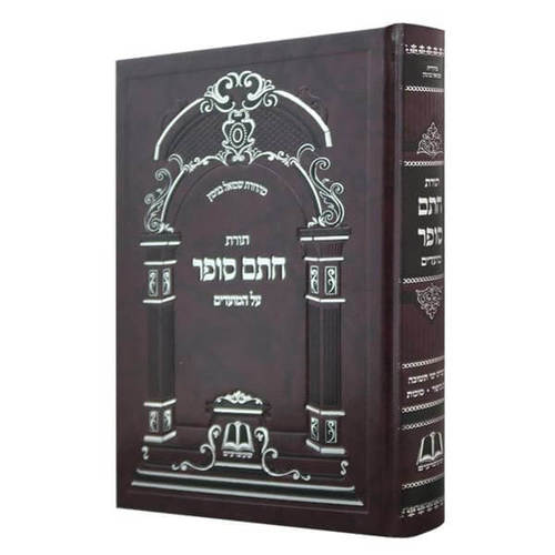 חתם סופר מועדים  תפארת הוצאה לאור 