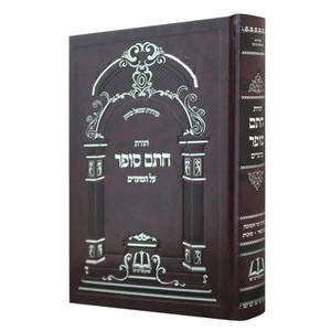 חתם סופר מועדים תפארת הוצאה לאור