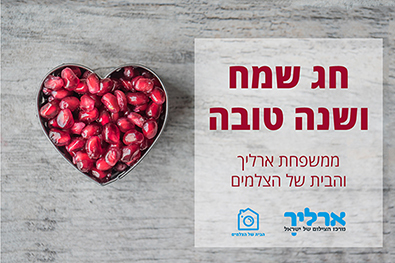 שעות פעילות החברה במהלך חגי תשרי 2019