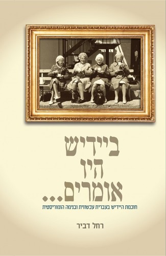 ביידיש היו אומרים  ידיעות ספרים