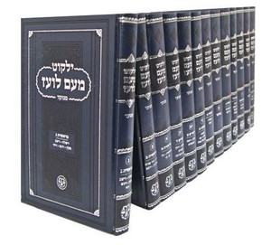 מעם לועז על הנ"ך חדש מנוקד כ"ב כרכים