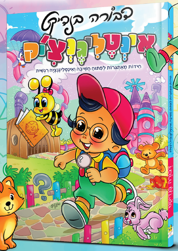 אינטליגנצ'יק