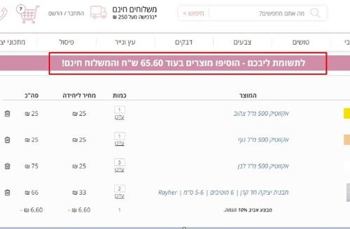 הודעת משלוח חינם לפי סכום עגלה