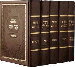 סט מחזורים כוונת הלב כריכת סקאי